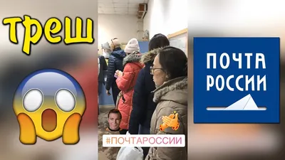 Почта России :: Россия :: страны / смешные картинки и другие приколы:  комиксы, гиф анимация, видео, лучший интеллектуальный юмор.