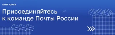 Клиенты «Почты России» могут получить свои заказы в более чем 7500  почтоматов – Новости ритейла и розничной торговли | 