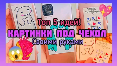 как украсить прозрачный чехол｜TikTok Search