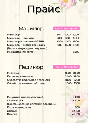 Что такое прайс-лист и как его составить. | Unisender