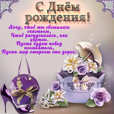 Открытка "С днем рождения" за 350 руб. | Бесплатная доставка цветов по  Москве