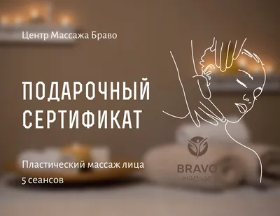 Подарочные сертификаты на SPA-услуги в Барнауле| Авиталь Центр