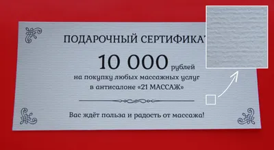 Подарочные сертификаты в спа-салон «Кинг Тай», купить в подарок сертификат  на тайский массаж для мужчины