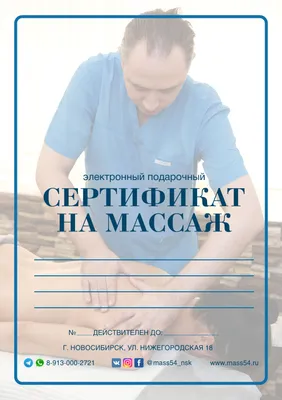 Подарочные сертификаты на массаж в Нижнем Новгороде