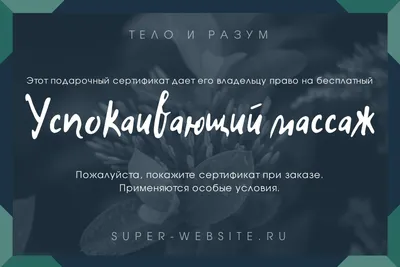 Архив Подарочный сертификат на массаж , обертывания-200 гр: 200 грн. - Подарочные  сертификаты Харьков на  80482420