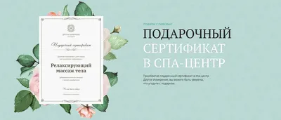 Подарочные сертификаты на массаж | МЦ Линия Жизни