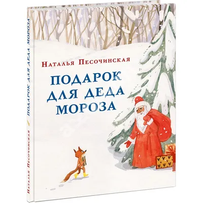Подарок от Деда Мороза – Дед Мороз Алматы 