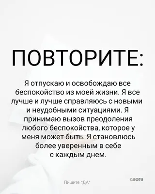 Я отпускаю и освобождаю все беспокойство из моей жизни.. | Цитаты,  Мотивирующие цитаты, Слово дня