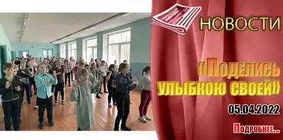 Поделись улыбкою своей! – ДК Темп