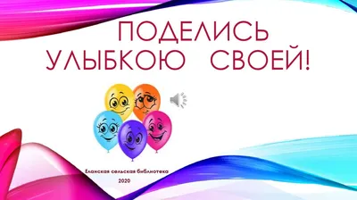 Каталог Книга с микрофончиком "Поделись улыбкою своей". Азбукварик — Подари  Улыбку