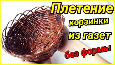 Лучшие поделки плетением из газетных трубочек. Обзор 3. - YouTube