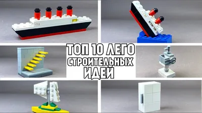 Топ-10: Вещи из Lego | theGirl