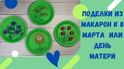 Поделки из макарон: пошаговая инструкция для начинающих + идеи  нестандартных поделок из макарон своими руками (110 фото)