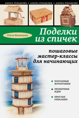 Домик из спичек. Объёмная аппликация. Поделки с детьми. Дом из спичек -  YouTube