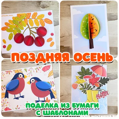 Простые осенние поделки из бумаги своими руками. 3 Fall or Autumn Craft for  Kids | Easy DIY - YouTube