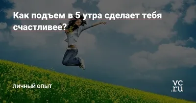 С добрым утром,подъём,зарядка,💪 …» — создано в Шедевруме