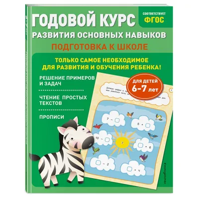 Купить Простая подготовка к школе. Математика Составляем числа. Ранок  АРТ16901У недорого