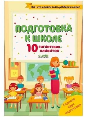 Подготовка к школе. Русский язык. Развитие речи. Тетрадь - Издательство  «Планета»