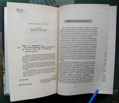 Подготовка разведчика система спецназа ГРУ. Анатолий Тарас, Федор Заруцкий.  Купить в Борисове — Другое . Лот 5033667275