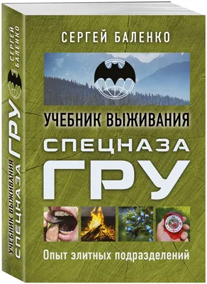 Энциклопедия спецназа гру колпакиди купить — купить по низкой цене на  Яндекс Маркете