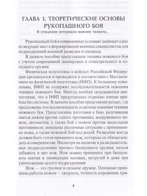 Боевая подготовка Спецназа, Алексей Ардашев – скачать книгу fb2, epub, pdf  на ЛитРес