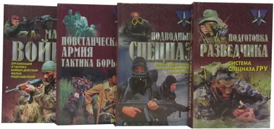 Серия "Коммандос" (комплект из 4 книг) — купить в интернет-магазине по  низкой цене на Яндекс Маркете