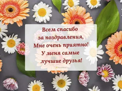 Дякую за привітання і побажання мирного неба - Листівка Дякую. Завантажити  на телефон