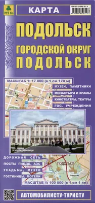 Отдых в Подольске. Все что нужно знать о Подольске:погода, карта,  достопримечательности, отели