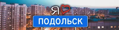 Отдел ЗАГС по Городскому округу Подольск, ЗАГС, ул. Чехова, 1, Подольск —  Яндекс Карты