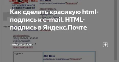 Как создать HTML-подпись письма — 