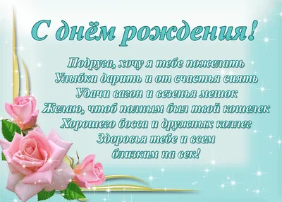 Картинки подруге на день рождения ~ Все пожелания и поздравления на сайте  Праздникоff