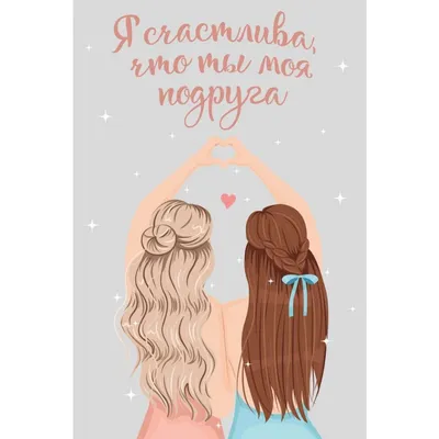 Спасибо, что ты есть в этом мире! ❤️ Близкой подруге посвящается...❤️  Замечательные слова!!!❤️ - YouTube