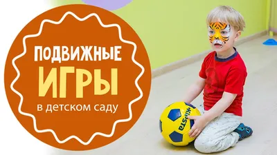 Подвижные игры для квеста на день рождения