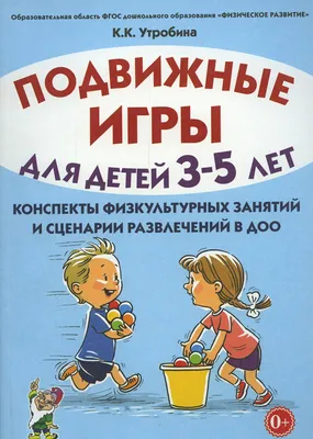 Книга Гном Утробина к. подвижные Игры для Детей 5-7 лет - купить подготовки  к школе в интернет-магазинах, цены на Мегамаркет |