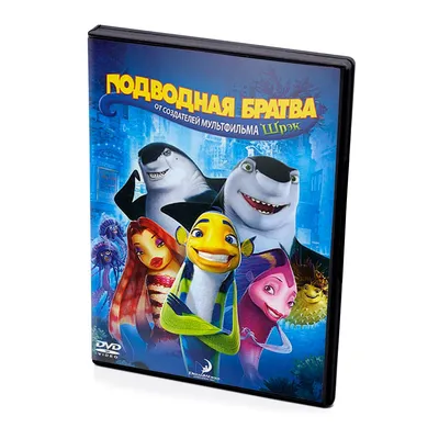 Подводная братва (мультфильм DVD) купить в Новоалтайске с доставкой |  Amazingame