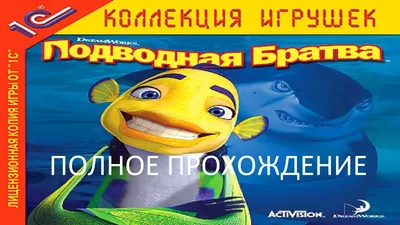 Мегамозг, Монстры против, Подводная братва, купить в Москве, цены в  интернет-магазинах на Мегамаркет