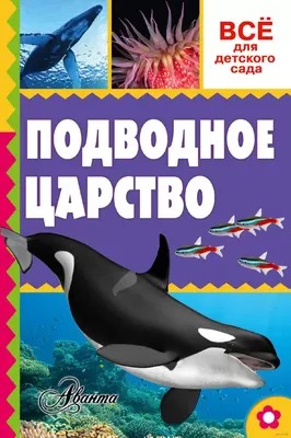 Иллюстрация Подводное царство | 