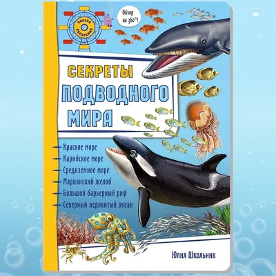 600 наклеек. Подводный мир - купить с доставкой по Москве и РФ по низкой  цене | Официальный сайт издательства Робинс