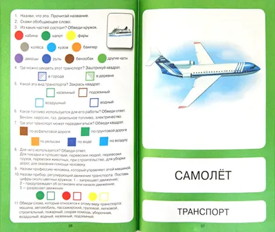 Транспорт | ИнтернетУрок