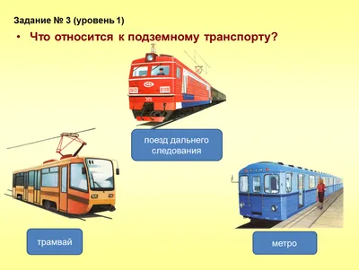 Изучаем поезда и железнодорожный транспорт для детей. Развивающее видео про  городской транспорт - YouTube