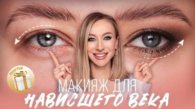 Hooded eye | Макияж, Советы по макияжу для глаз, Макияж для нависшего века