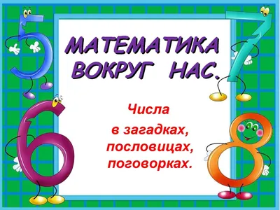 Волшебная страна, наполненная цифрами… Сказки, Елена Токарева – скачать  книгу fb2, epub, pdf на ЛитРес