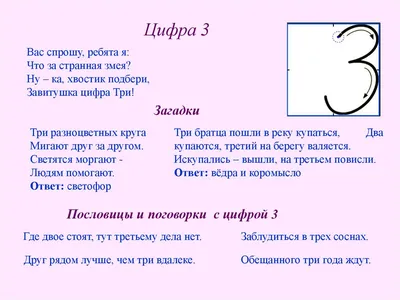 Загадки, пословицы, поговорки про цифры для детей в картинках