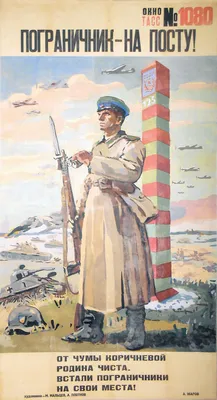 Пин от пользователя Olga Olga на доске Иллюстрации | Пограничные войска,  Иллюстрации, Картины