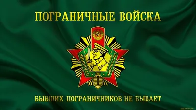 Значок Закатный Пограничные Войска