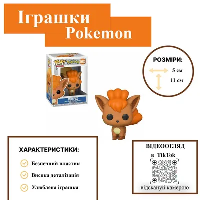 Купить Фигурка Funko POP! Покемон: Вульпикс Funko POP! в Челябинске - Я  Покупаю