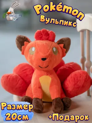 Мягкая игрушка Вульпикс Покемон