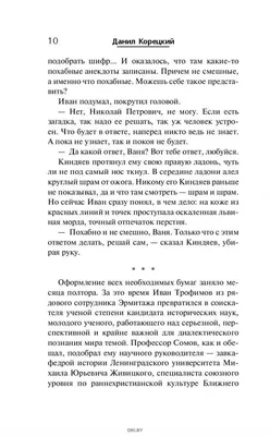 Усмешка Люцифера. Перстень Иуды-4 (eks) в Минске в Беларуси за  руб.