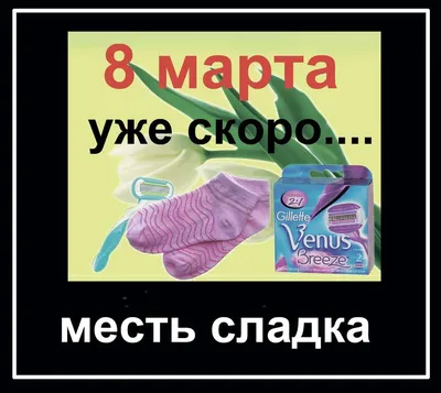 день 8 марта, 8 марта картинки, с 8 марта поздравляю, прикольные  поздравления с 8 марта, 8 го марта, 8 ое марта, c 8 марта