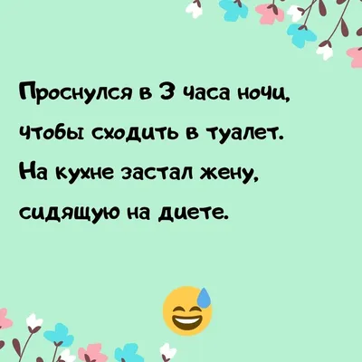 Юмор и похудение всегда рядом. 8 забавных картинок для настроения | ДНЕВНИК  ПОХУДАТОРА | Дзен